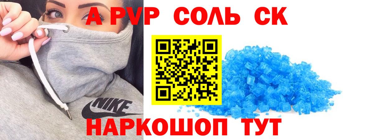 наркошоп  APVP СК  Вход с VPN  Юрга 