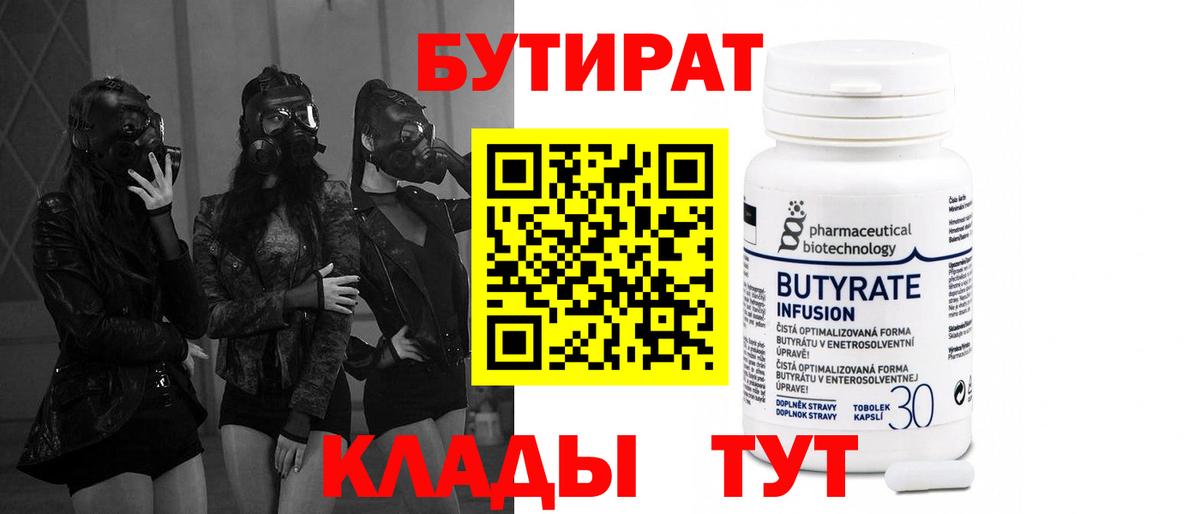 БУТИРАТ  Вход с VPN  Юрга  БУТИРАТ буратино 