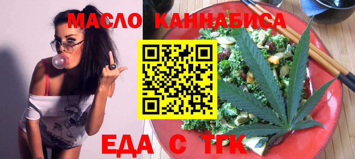 Cannafood марихуана Юрга