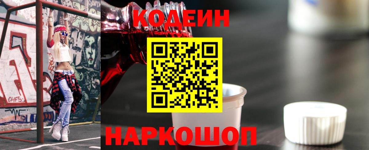 Кодеин напиток Lean (лин) Юрга