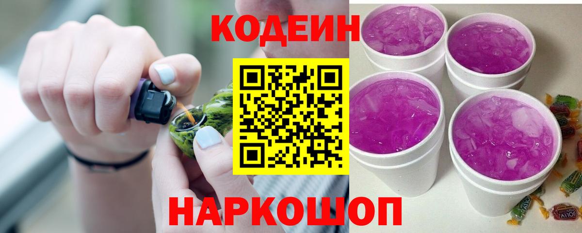 Юрга  Codein напиток Lean (лин)  Вход с VPN  Codein напиток Lean (лин) 
