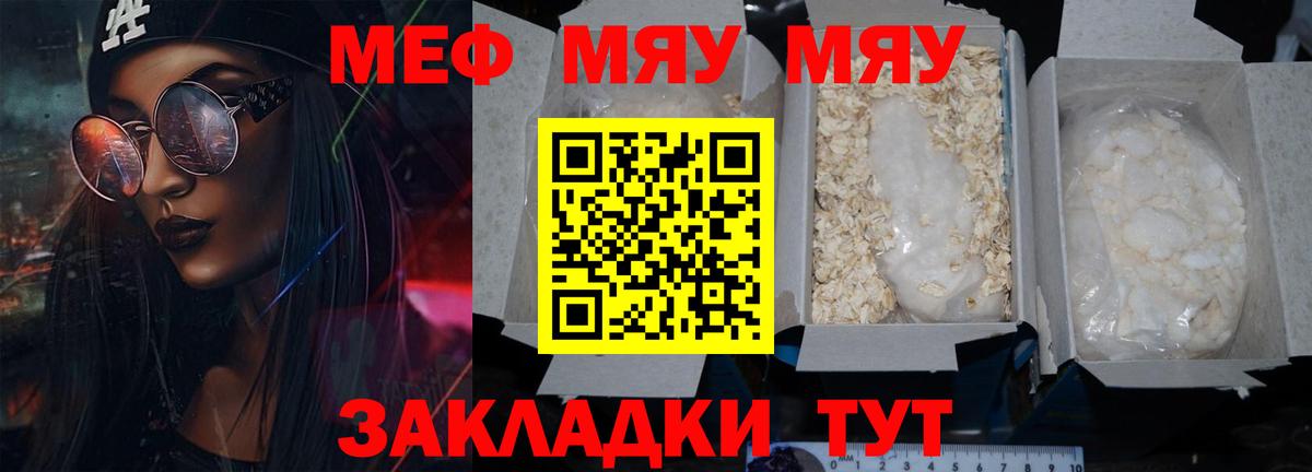 Меф мяу мяу кристаллы Юрга